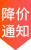 降價(jià)