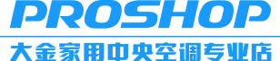 大金家用中央空調(diào)專業(yè)店P(guān)ROSHOP