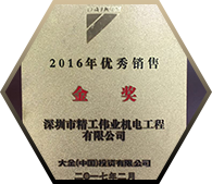 2016年度銷售金獎