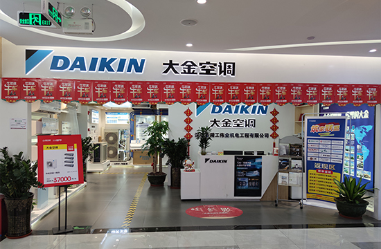 深圳大金空調(diào)官方店（南山店）