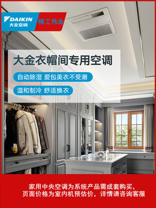 DAIKIN/大金衣帽間專用空調(diào)嵌入式空調(diào)室內(nèi)機(jī) 家用中央空調(diào)內(nèi)機(jī)