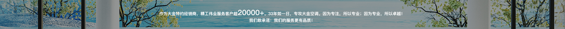 深圳天匯城大戶型大金中央空調(diào)8匹2拖8，為業(yè)主帶來舒適、凈化空氣！