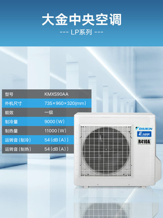 DAIKIN 客廳空調(diào)大金4匹一拖二風(fēng)管機(jī)變頻家用中央空調(diào)局部LP系列