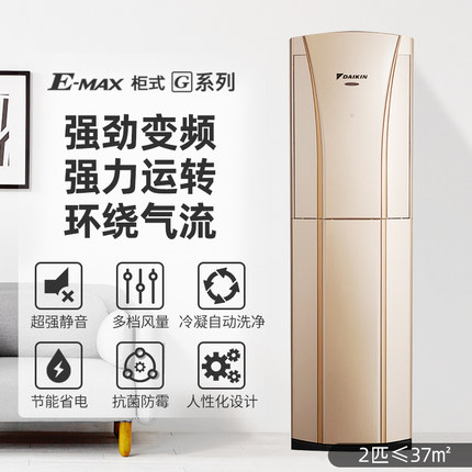 Daikin/大金FVXG150WC-N變頻1級(jí)冷暖靜音2匹空調(diào)家用立式柜機(jī)客廳