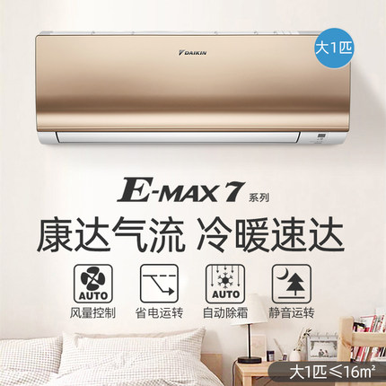 Daikin/大金 ATXS326WC-N大1匹康達氣流變頻家用冷暖空調(diào)壁掛機