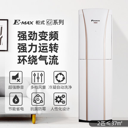 DAIKIN/大金FVXG150WC-W變頻1級冷暖靜音2匹空調(diào)家用立式柜機客廳