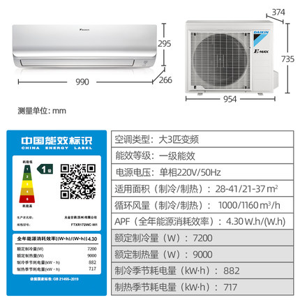 DAIKIN/大金FTXR172WC-W1大3匹康達(dá)變頻冷暖智能家用空調(diào)掛機(jī)