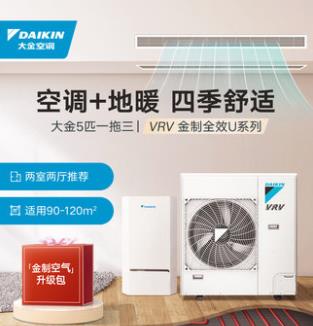 DAIKIN/大金5匹一拖三 VRV-U家用中央空調(diào)采暖地暖變頻雙用多聯(lián)機(jī)