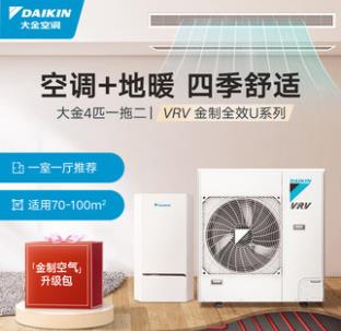 DAIKIN/大金中央空調(diào)家用4匹一拖二變頻地暖采暖空調(diào)多聯(lián)機(jī)VRV-U