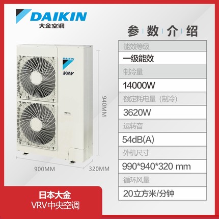 深圳大金中央空調(diào)家用一拖四 5匹變頻多聯(lián)機VRV-B系列100㎡包安裝