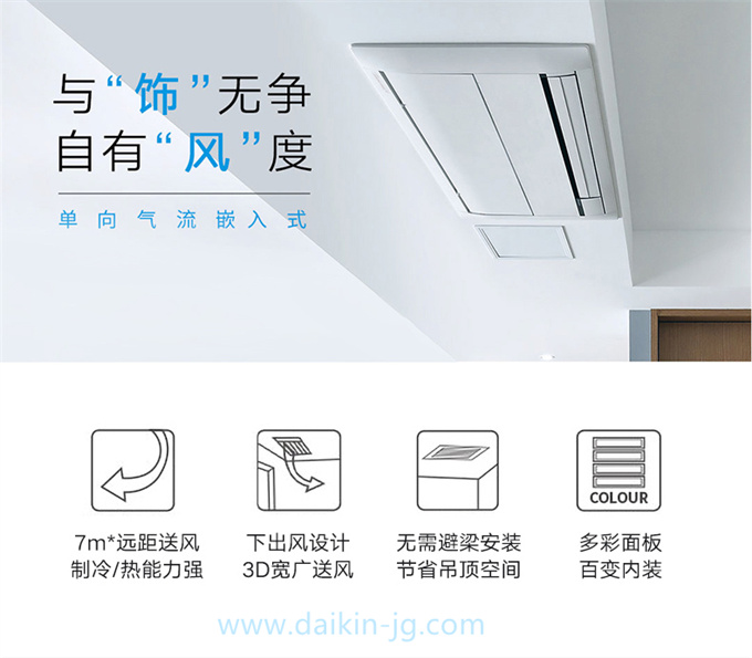 DAIKIN/大金單向氣流嵌入式中央空調(diào)客餐廳家用變頻多聯(lián)機室內(nèi)機