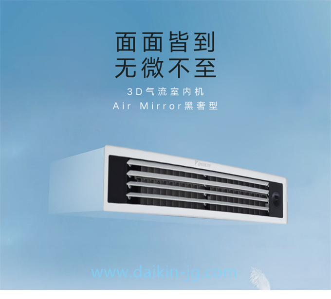 DAIKIN/大金中央空調(diào)3D氣流風(fēng)管機客廳空調(diào)家用變頻室內(nèi)機黑奢型