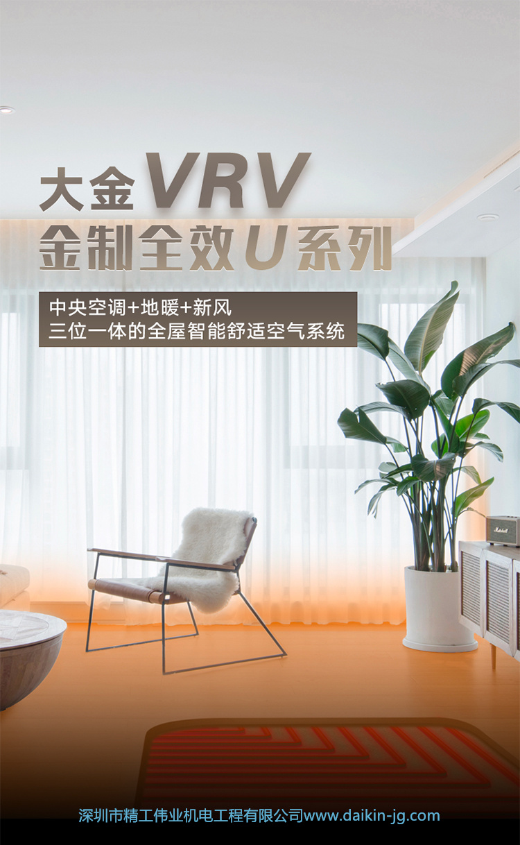 旗艦采暖 大金VRV金制全效U系列