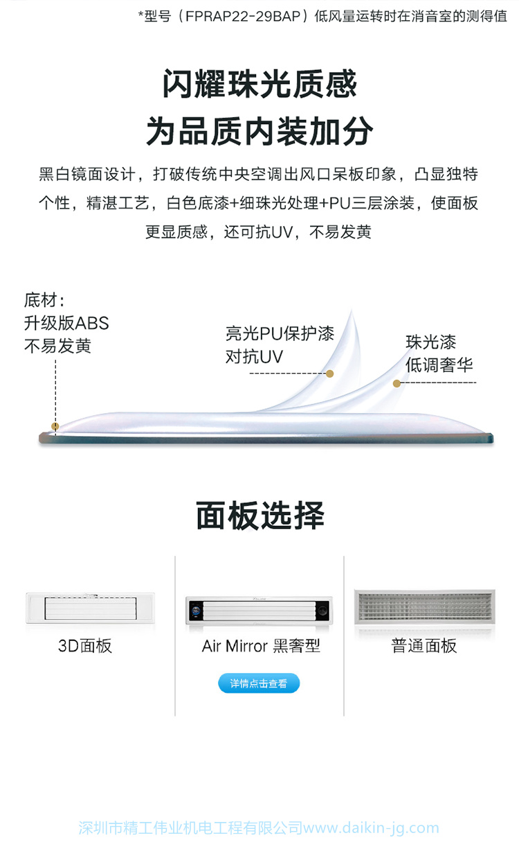 大金3D溫濕平衡Air Mirror黑奢型室內(nèi)機(圖7)