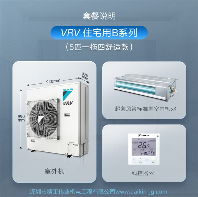 DAIKIN/大金中央空調(diào)5匹一拖四家用變頻空調(diào)多聯(lián)機(jī)VRV-B舒適款