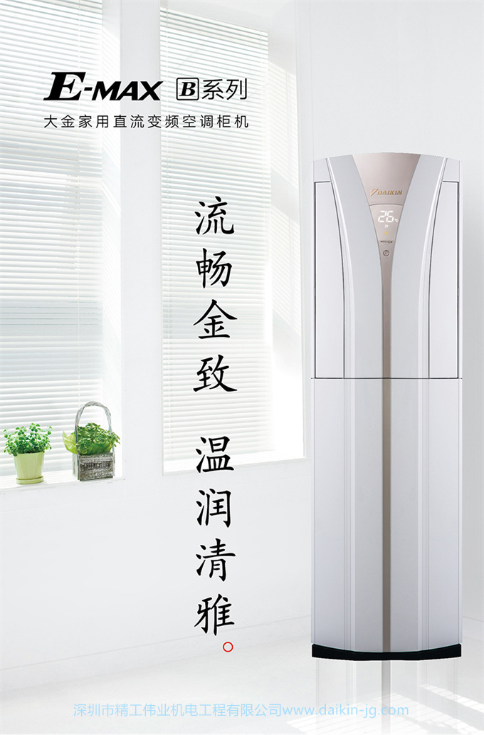 DAIKIN/大金 3匹變頻柜機(jī)立式冷暖客廳家用空調(diào)FVXB372VC-N