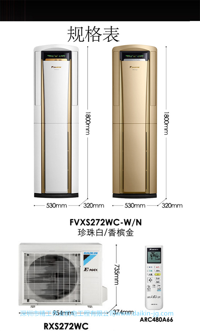 Daikin/大金FVXS272WC-W/N二級(jí)變頻冷暖大3匹空調(diào)家用立式柜機(jī)(圖7)