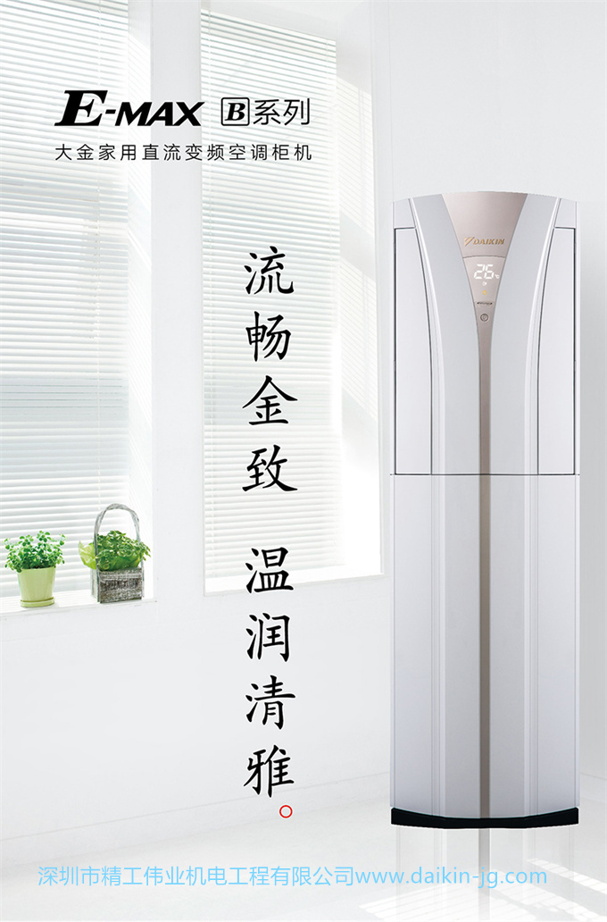 Daikin/大金FVXB350VAC-W變頻冷暖2匹空調節(jié)能家用客廳立式柜機(圖3)