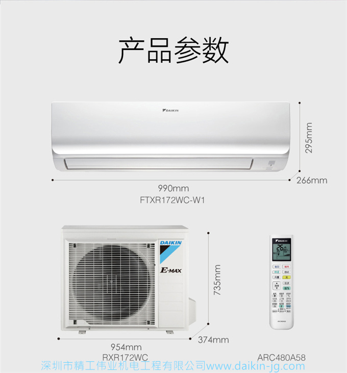 Daikin/大金FTXR172WC-N1大3匹康達(dá)變頻冷暖智能家用空調(diào)掛機(jī)(圖10)