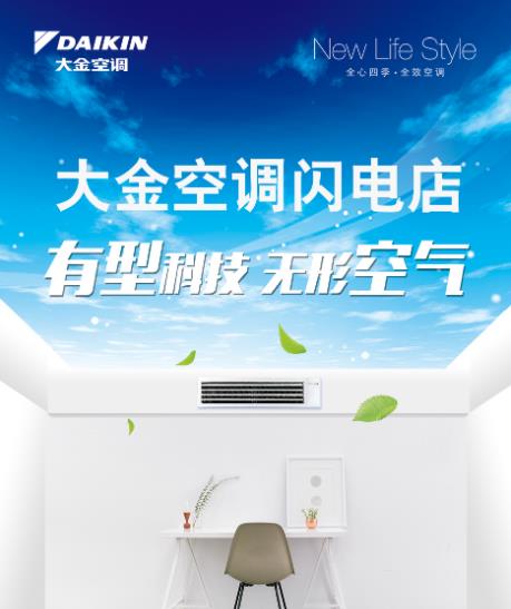 大金家用中央空調(diào)真的節(jié)能省電嗎？