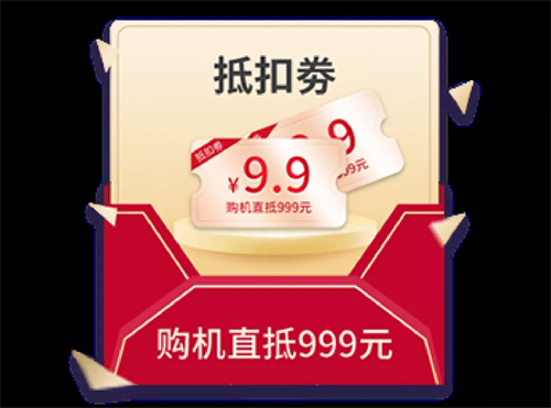 9.9元即可購(gòu)999元抵扣券