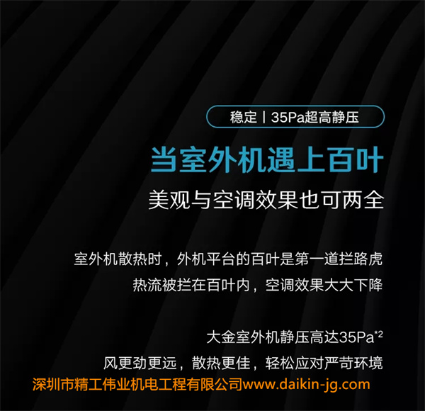 大金35Pa超高靜壓，性能更穩(wěn)定。