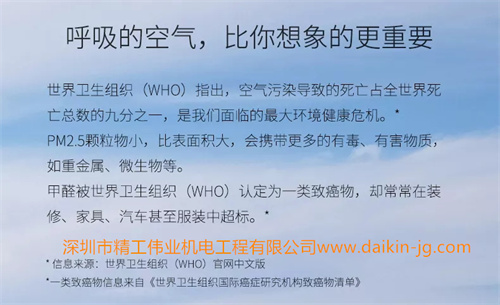 呼吸的空氣，比你想想的更重要！空氣污染導(dǎo)致的死亡占全世界死亡總數(shù)的9分之一。是我們面臨的最大環(huán)境健康危機(jī)。 PM2.5顆粒物小，比表面積大，會攜帶更多的有毒、有害物質(zhì)，如重金屬、微生物等。 甲醛被世界衛(wèi)生組織（WHO）認(rèn)定為一類致癌物，卻常常在裝修、家具、汽車甚至服裝中超標(biāo)。